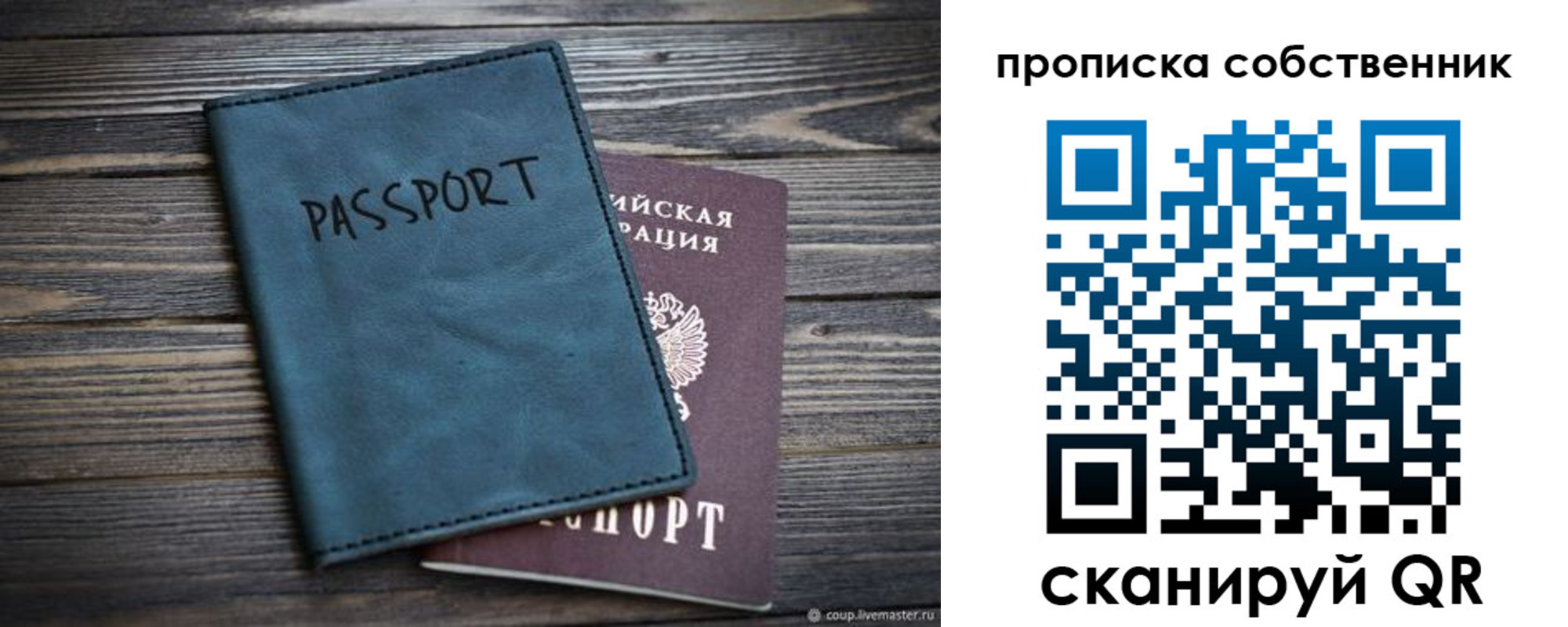 прописка в Осташкове