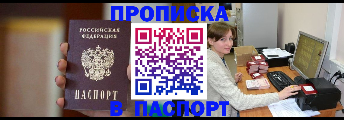 прописка законно в Осташкове
