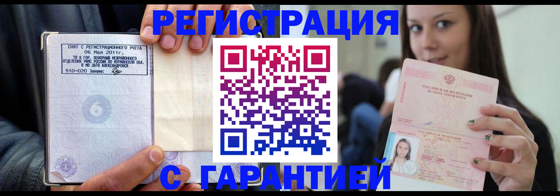 временная регистрация законно в Осташкове