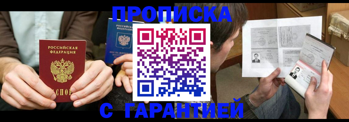 временная прописка в Осташкове