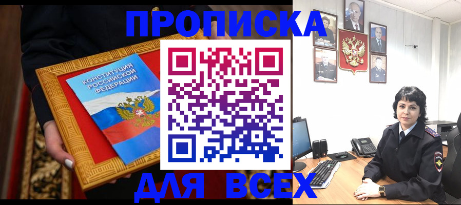 купить прописку в Осташкове