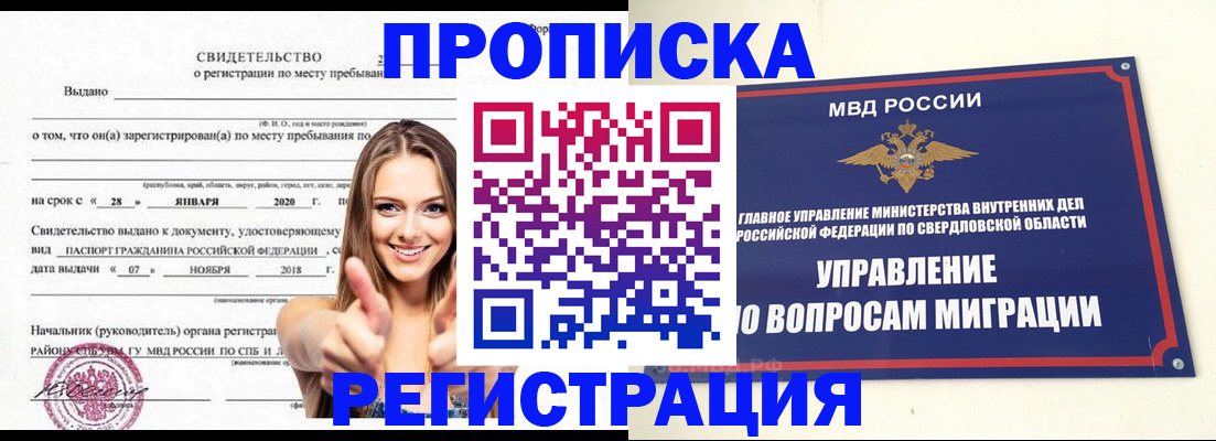 прописка от собственника в Осташкове